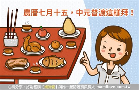 七月十五中元節 吃飯不積極